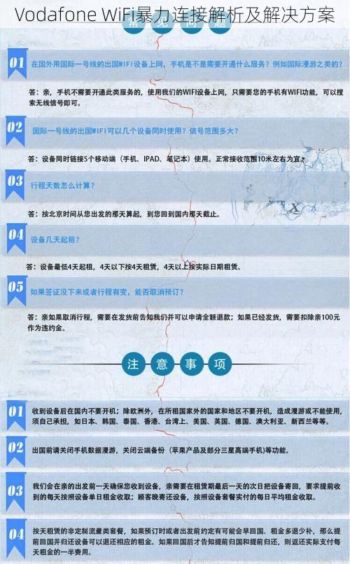Vodafone WiFi暴力连接解析及解决方案