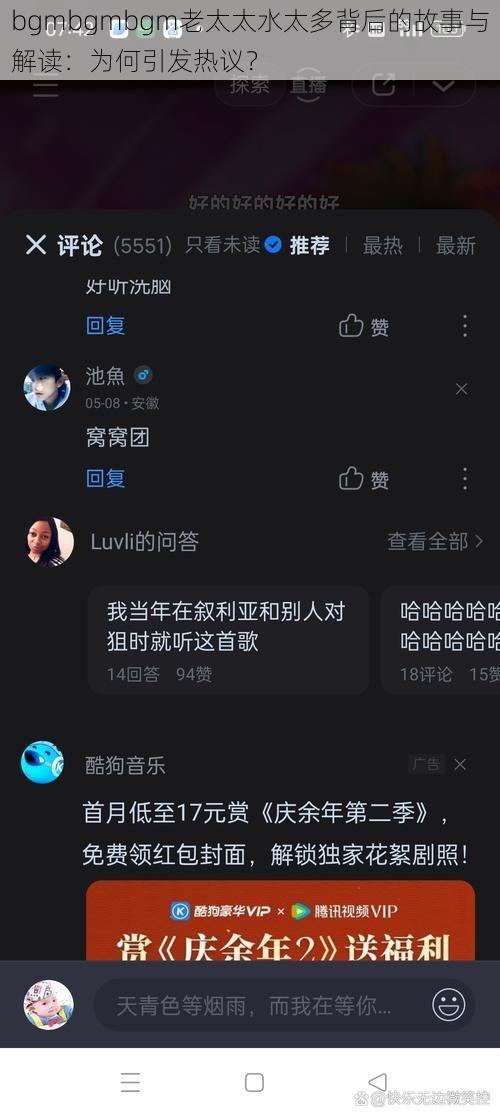 bgmbgmbgm老太太水太多背后的故事与解读:为何引发热议?