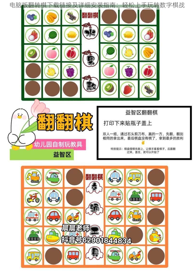 电脑版翻转棋下载链接及详细安装指南:轻松上手玩转数字棋战